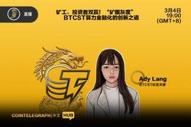 DEF:矿工、投资者双赢！“矿圈灰度”BTCST算力金融化的创新之道_算力币