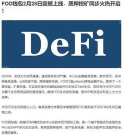 POLK:买币不如挖矿，FOD即将开启挖矿引爆Polkadot_polkadotstingray