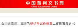 比特币:卫生资格考作弊案曝光！涉及百余人！_SPDR