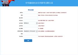 300:今日报名！详解2021军队文职报名系统实操全过程！_杭州女子花300万买比特币
