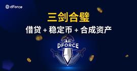 FOR:三剑合璧的借贷、稳定币及合成资产协议_稳定币有哪些品种