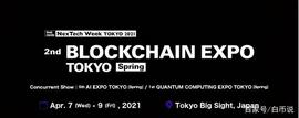 TEC:Whitecoin白币亮相第二届东京区块链博览会[春季]_CTEC