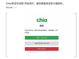 IND:嘉合劲威：奇亚币挖矿开始流行，固态硬盘或迎来大幅涨价_IND