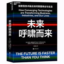 人工智能:未来呼啸而来，技术融合如何颠覆商业社会？｜高毅读书会_金比特