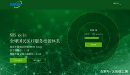 DAP:赋能医疗健康领域 NHS医疗链重磅上线_区块链dapp开发框架