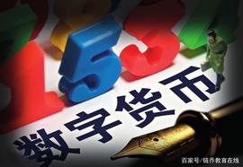 区块链:链乔教育在线|关于数字货币，你应知道的一切_数字货币app的下载