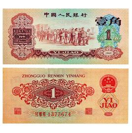 EVS:当代纸币之第一套人民币_EVS