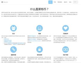 比特币:最强比特币的山寨币---莱特币_以太坊
