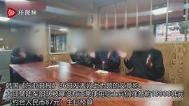TER:“这样的军队应该直接解散”韩网友看到照片，怒了！_INN