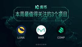 UNA:DeFi市场回暖，KuCoin (库币)盘点最值得人们关注的3个币_比特币
