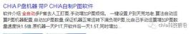 CHI:Chia奇亚币全自动P图挖矿技巧_CHI