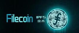 FIL:chia奇亚挖矿大火,FIL要被取代了吗?_GAS