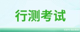 BTC:2021年多省联考公务员考试行测真题及解析_SHIBSHABU