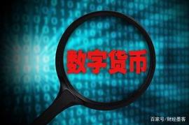 NFT:以比特币为代表的分布式网络虚拟货币能成为法定流通货币？_数字货币