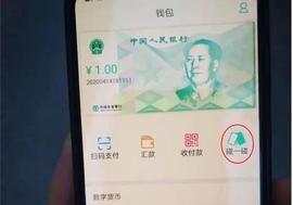 300:数字人民币接通互联网平台：数字货币的深远影响远超想象_数字货币交易所排行榜