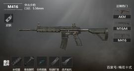 STU:你不知道的M416  和平精英械系列_DIOS