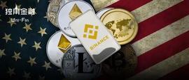 数字货币:2个月遭3次调查！提供300多种数字币交易的币安还安全吗？_BNB