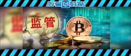 LUS:揭秘｜中国三大金融监管最强围堵“封杀”虚拟货币！公告一出全线下跌！_520 TOKEN