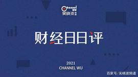 CEO:张一鸣卸任字节跳动CEO,贝壳创始人左晖因病去世 | 财经日日评_比特币