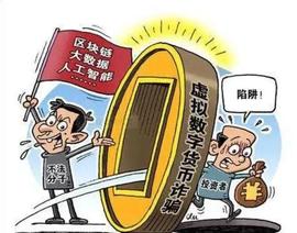 数字货币:醒醒吧！“虚拟货币”的局一不小心让你血本无归！_比特币走势图
