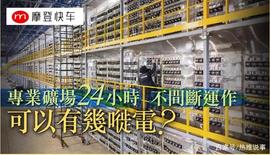 SLA:非本质泡沫 Bitcoin挖矿热潮 响起环保警号！_加密货币是不是局
