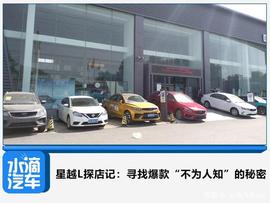 比特币:星越L探店记：寻找爆款“不为人知”的秘密_EOS