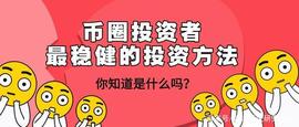 BZZ:一文带你了解加密货币“四大圈”，为什么说一级市场和挖矿能赚钱_玩加密货币什么人最多