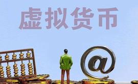 比特币:买了虚拟币却卖不出去！揭秘“百倍币”局_bitkeep有人向我转了三万虚拟币