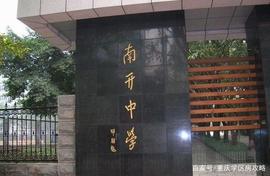 ICON:重庆南开所有校区转公    融侨、南渝、两江，家长如何选择？_PiConnect