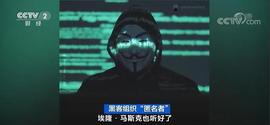 马斯克:马斯克发推文致比特币币值大跌 黑客组织出言威胁：等着瞧_加密货币
