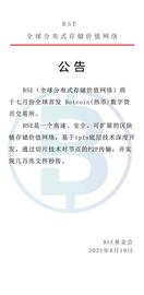 人工智能:BSE（全球分布式存储价值网络）全球首发热币交易所_DisCas Vision
