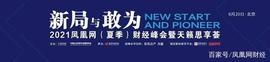 王永利:新冠疫情后主要经济体大放水 人民币就一定会加速国际化？