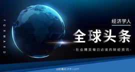 NDO:经济学人全球头条：特斯拉召回28.5万辆汽车，字节跳动上线“卖车通”App，盒马因发布虚假广告被罚50万_biking币网app