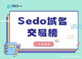 EDO:Sedo域名交易周榜单，单字母域名B.et以65万元成交价领先！_BCC