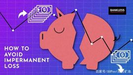 ETH:五大策略教你如何规避 DeFi 中的无常损失_LPS