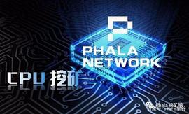 区块链:揭秘！PHA挖矿四大优势！！！_比特币