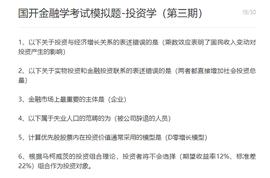 DEX:国开金融学考试模拟题-投资学（第三期）_ABD币