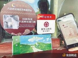 RES:逛古城迎冬奥 数字人民币延庆接地气_XPRESS币