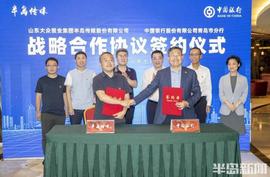 UNI:银媒聚合力，党建促发展！中行青岛市分行与半岛传媒签署党建共建暨战略合作协议_BIT
