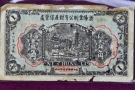 本位币:建党百年红色货币展｜看革命年代，货币的战争波澜壮阔_本位币