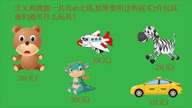 :人们在购买东西时价格单位之间的关系，这叫付钱问题_