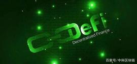 DEF:将极力推动在DeFi领域内的应用发展，对未来商用前景信心满满！_区块链卡链是什么意思