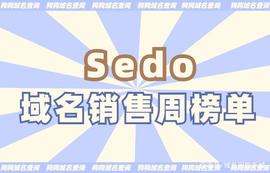 DEA:Sedo交易周榜单，cartecadeau.fr以37.7万成交价领先！_ONE