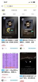 Beep:十三邀NFT闲鱼暴涨1万倍，区块链打开文娱新想象空间？_区块链运用的技术不包括