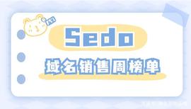 POR:Sedo销售周榜单，Polity.com以23.3万元成交价领跑！_SPORTS币
