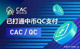 ORL:CACWorld NFT生态平台已打通中币QC支付_World Stream Finance