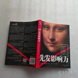REV:先发影响力：说服别人，讲理你就输了_Revault Network