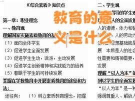 APE:《综合素质》知识重点笔记_Ape Tools