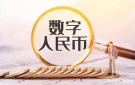 ODE:数字人民币热度飙升，拉卡拉抢抓机遇谋发展_PAC