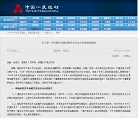 CHI:央行定性虚拟币交易非法；传美国要求台积电上交运营数据；_比特币